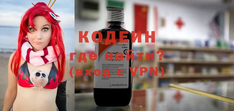 Кодеиновый сироп Lean Purple Drank  купить закладку  Называевск 